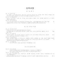 조직규정 조직규정
